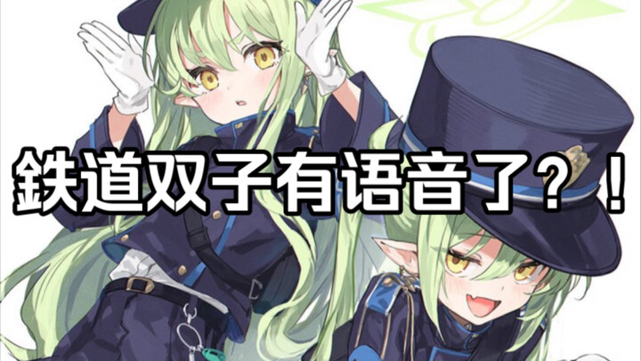 Granblue Files Railway Twins sebenarnya punya suara? Pertama lihat Meong! [Dubbing/V Baru/Kucing dan