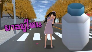 สอนหายาเกมซากุระ sakura school simulator 🌸 Suksipsaam  ใครอยากให้สอนอะไร ถามได้นะคะ
