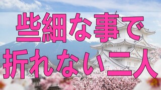 テレフォン人生相談   些細な事で折れない二人。オレに逆らうな VS アタシ悪くない