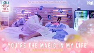 You're the magic in my life Ost.แอบหลงรักเดอะซีรีส์ Secret Crush On You - พรีน รวิสรารัตน์