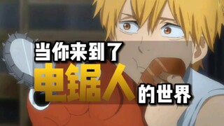 [Random screenshot] If you come to the world of Chainsaw Man