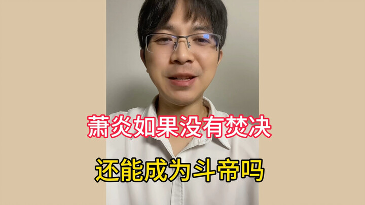 هل كان بإمكان شياو يان أن يصبح إمبراطور المبارزة دون «فنشيوجيوي»؟