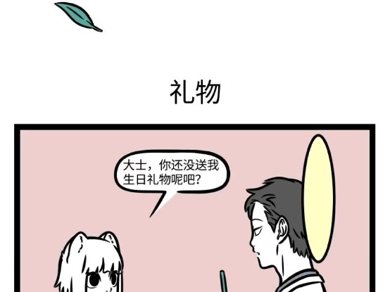 【非人哉】孙悟空 同款救命毫毛
