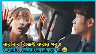 বার বার রিজেক্ট করার পরও মেয়েটি ছেলেটির পেছন ছাড়ে না😅Mariposa rom-com movie explain in Bangla