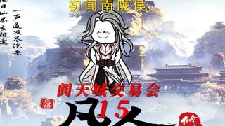 "Han Laoliu's Growth Path" went to Tiantian City to participate in the trade fair, and first heard a