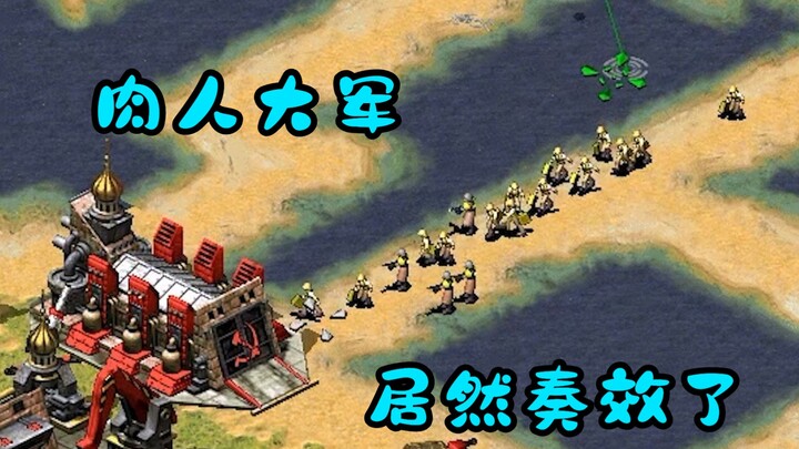 มือใหม่เกม Red Alert ใช้กองทัพยักษ์ใหญ่ถล่มประเทศเพื่อนบ้านจนราบ! ฉันถึงกับอ้าปากค้างเลย!