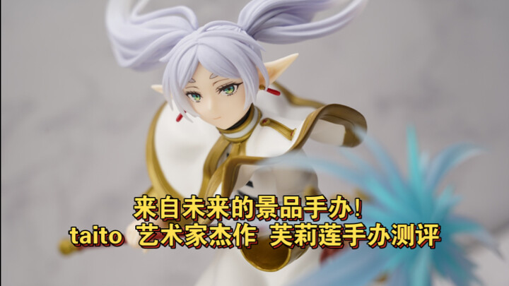 [First on the Internet] A prize figure from the future! Review of Taito artist's masterpiece, Fulili