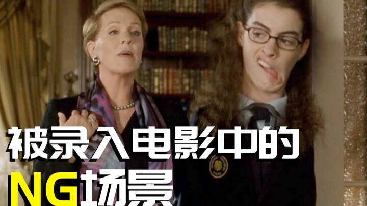 NG scenes that made it into the movie!