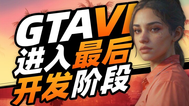 “GTA6” telah memasuki tahap pengembangan terakhir, demi menjamin kualitas game dan keamanan, tim kem