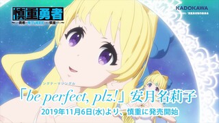 TVアニメ「慎重勇者〜この勇者が俺TUEEEくせに慎重すぎる〜」ED映像