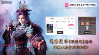 Tales of Hearding Gods episode 32 sub indo #DongHua #talesofheardinggods#qinmu