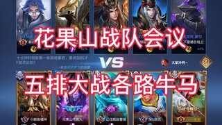 ليغ أوف ليجيندز: معركة خماسية لفريق هواغوشان ضد كل المهرجين! قلة الذكاء العاطفي: الكثير من القرود، ع