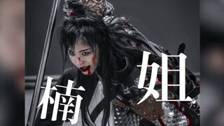 穷鬼的上下两千年-我想象中的楠姐是这样的