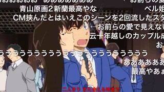 【N站搬运】霓虹柯迷看新兰キス！(笑)