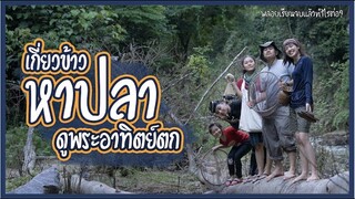 เรื่องราวความรักของไร่กลางดอย| บ้านโปกกะโหล้ง2