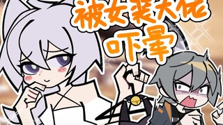 【绝区零】被女装大佬吓晕