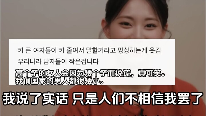 [Korean Net热议] Female idol “forced to lie” about her height—will even honesty be silenced? An intrig