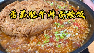 ใครบอกว่าไข่เจียวทอดต้องกินกับหม้อไฟเท่านั้น? วันนี้กินคู่กับข้าวเหลือ บอกเลยว่าอร่อยสุดยอดไปเลย