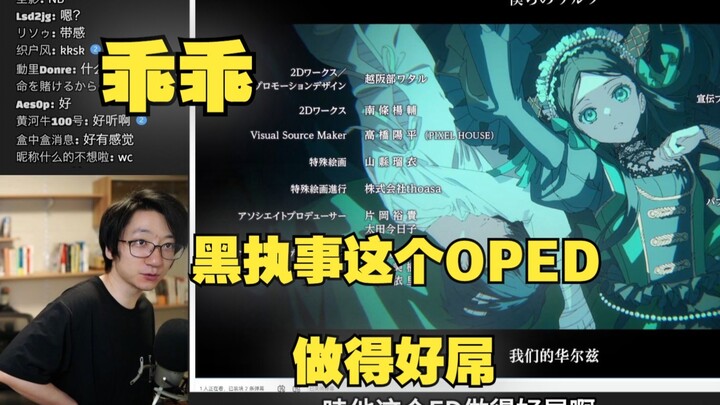 泛式：这确实是OPED鉴赏会的意义了，不然我们都没看过这个