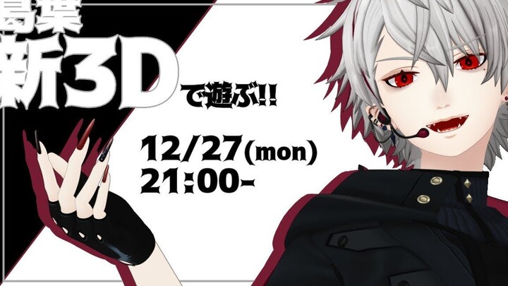 【#جيه يي الجديدة ثلاثية الأبعاد】 العب بملابس ثلاثية الأبعاد جديدة 【جيه يي】