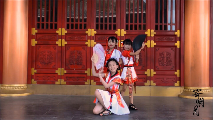 【寄明月】三位小可爱，轩轩、冰冰、小乖一起来跳舞吧。