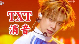 【فتح الصوت الحقيقي وإلغاء الصوت】 تي إكس تي «غود بوي غون باد» 220624 موقع إلغاء الصوت