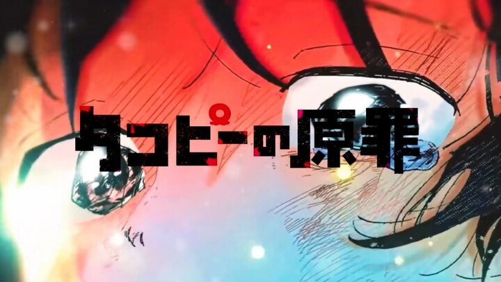 【MAD/章鱼噼的原罪】“章鱼噼的原罪究竟是什么...”