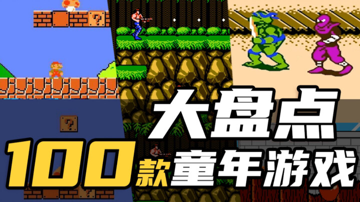 A 10,000-Word Roundup of 100 Childhood Games: Do You Still Remember Your Very First Game?