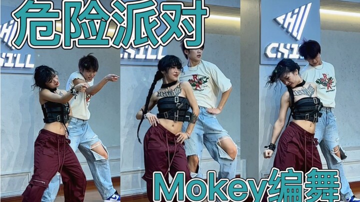 Secara Bertahap Menyerang Mata Anda "Dangerous Party" Versi Wang Hedi | Tari Jazz untuk Pemula | Kor