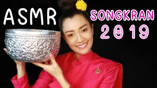 ASMR ไทย (ภาษาเหนือ) สงกรานต์ 2562 คลิปแรก!! ของโลก เชียงใหม่เจ้าาา  ASMR SONGKRAN FESTIVAL 2019