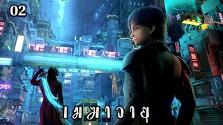 เมฆาวายุ ตอนที่ 2 ซับไทย