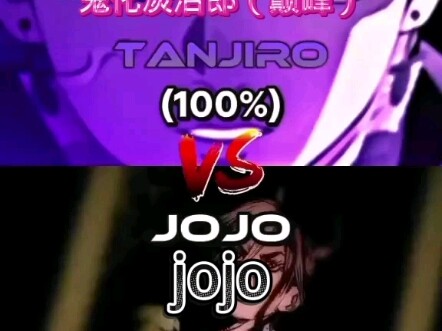 炭治郎vsjojo