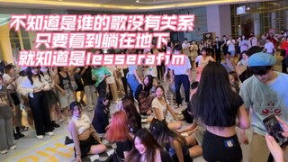 谁随舞一进场就抢着下地……当然是fearless 你炽实火|10.17 lesserafim 回归请多多关心吧！