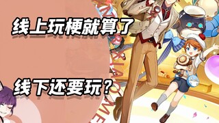 线上玩梗就算了，线下还玩确实挺没意思的