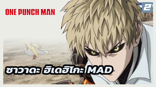 ศิลปินฉากการต่อสู้ตัวยงของ MAD HOUSE - ซาวาดะ ฮิเดฮิโกะ MAD_2