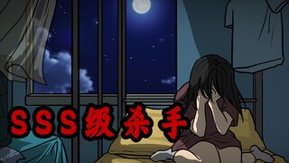 SSS级杀手已进入校园，请各位女同学遵守规则