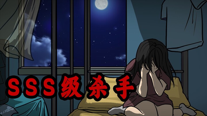 SSS级杀手已进入校园，请各位女同学遵守规则