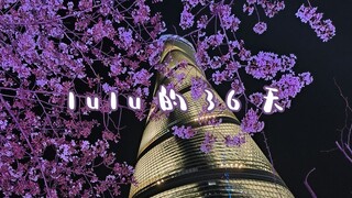 在中国的36天