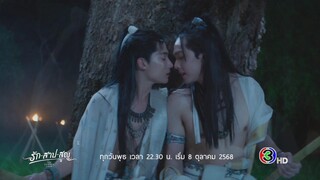 The Cursed Love The Series Episode 1 - 3rd Teaser