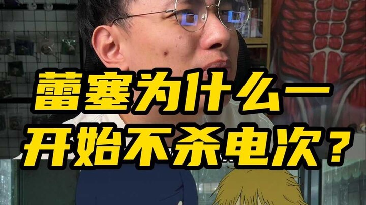 Tại sao lúc đầu Reze lại không giết Denji?