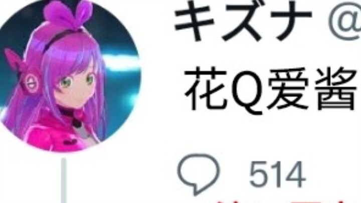 【绊爱】言传身教
