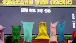 The teacher's annual meeting program is the quilt dance "High Pillow Dancer"