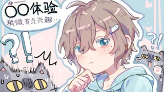 【Ye】Kudengar dalam hidup seseorang harus mencoba pengalaman ○krisan setidaknya sekali?!