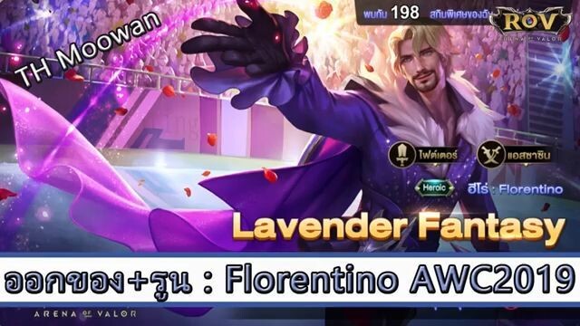 ROV ไกด์ ออกของ รูน Florentino สูตร TH Moowan