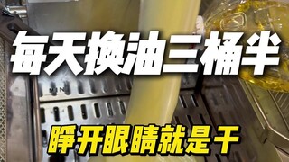 Changing three barrels of oil every day, I'm ready to work as soon as I open my eyes.