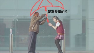 【浅汐☆兮白】星期五的早安💖第一次见面的合舞真的能笑到我倒下