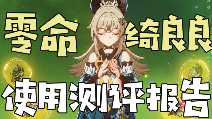 [Genshin Impact] Penopang Perisai Dukungan Tipe Grass untuk Pemain Biasa, Kemampuan di Dunia Terbuka