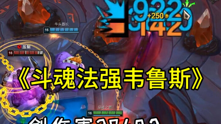 เวรุสที่มีพลังเวทย์ 1521 จะเป็นยังไงเมื่อสวมใส่โล่ประกายเพชร?