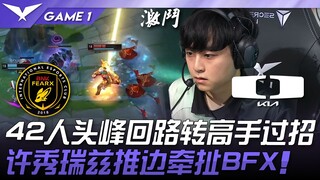 بي إف إكس ضد دي كيه: 42 قتلة في معركة مثيرة بين أبطال محترفين! شو شيو ريز يدفع إلى الجناح لتشتيت انت