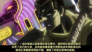 JOJO Stardust Crusaders The Forgotten
